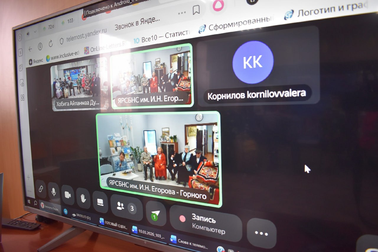 Спецбиблиотеки Тувы и Якутии провели телемост в Год единства народов Спецбиблиотеки Тувы и Якутии провели телемост в Год единства народов