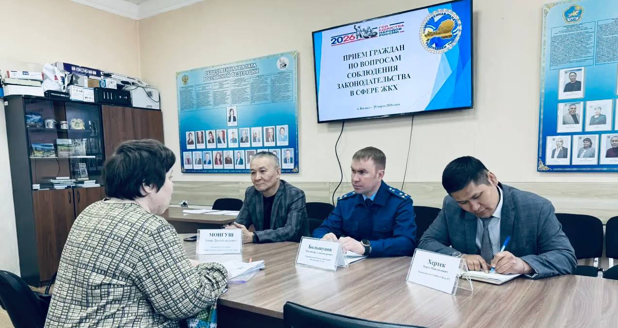 Первый заместитель. прокурора республики Владимир Большунов провел личный прием граждан по вопросам соблюдения законодательства в сфере ЖКХ в Общественной палате Республики Тыва Первый заместитель. прокурора республики Владимир Большунов провел личный прием граждан по вопросам соблюдения законодательства в сфере ЖКХ в Общественной палате Республики Тыва