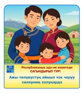Республиканы ада-иелерини комитеди ада-иелерге ажы-тлд айыыл чок чорууну дугайында сагындырып тур