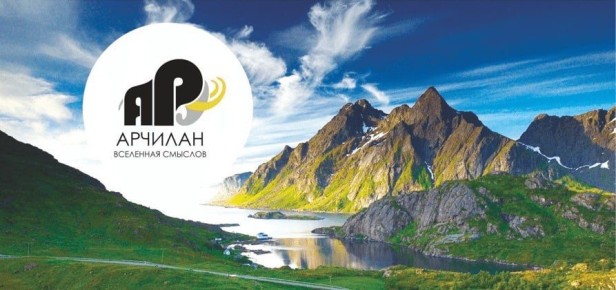 Республика Тыва примет участие в международном форуме «Арчилан»