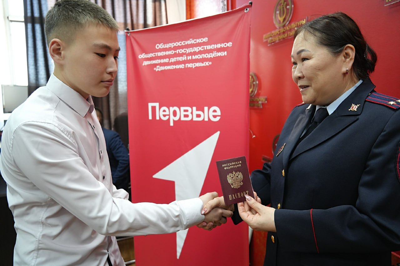 12 юных жителей Кызыла получили первые паспорта в рамках программы «Мы — граждане России» 12 юных жителей Кызыла получили первые паспорта в рамках программы «Мы — граждане России»