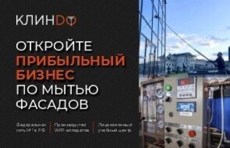 Чистота фасадов: Как открыть прибыльный бизнес на мойке с новой технологией