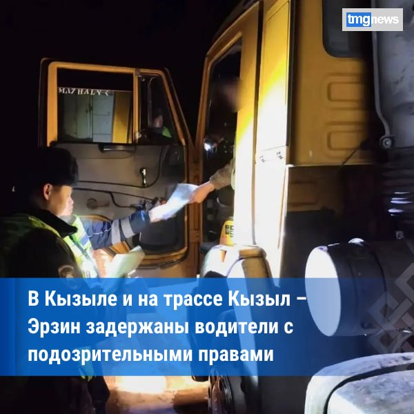 Дорожная сводка Госавтоинспекции Тувы за 29 марта