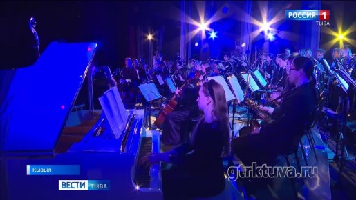 Юбилейная дата. Симфонический оркестр Тувы отметил 60 лет