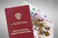 Изменения в пенсионной системе: что важно знать о новых правилах