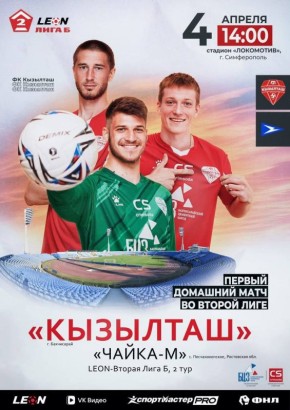 Не пропустите футбольную трансляцию на телеканалах «Первый Крымский» и «Миллет» уже сегодня!