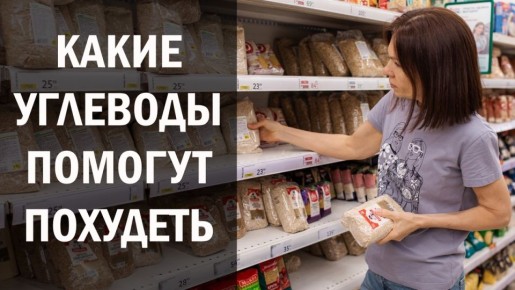 Разоблачение мифа о углеводах: Почему они необходимы для потери веса