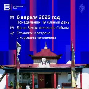6 апреля 2026 год. Понедельник, 19 лунный день