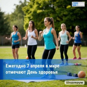 7 апреля — Всемирный день здоровья