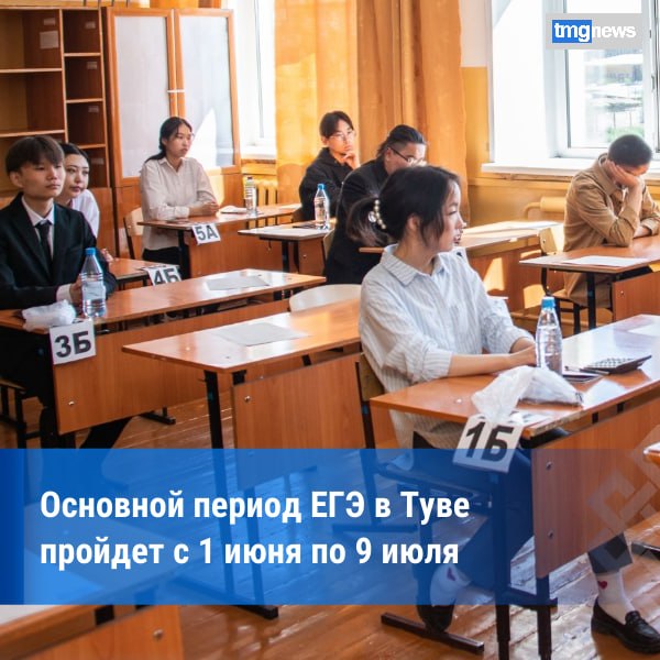 ОГЭ для девятиклассников Тувы начнется 2 июня