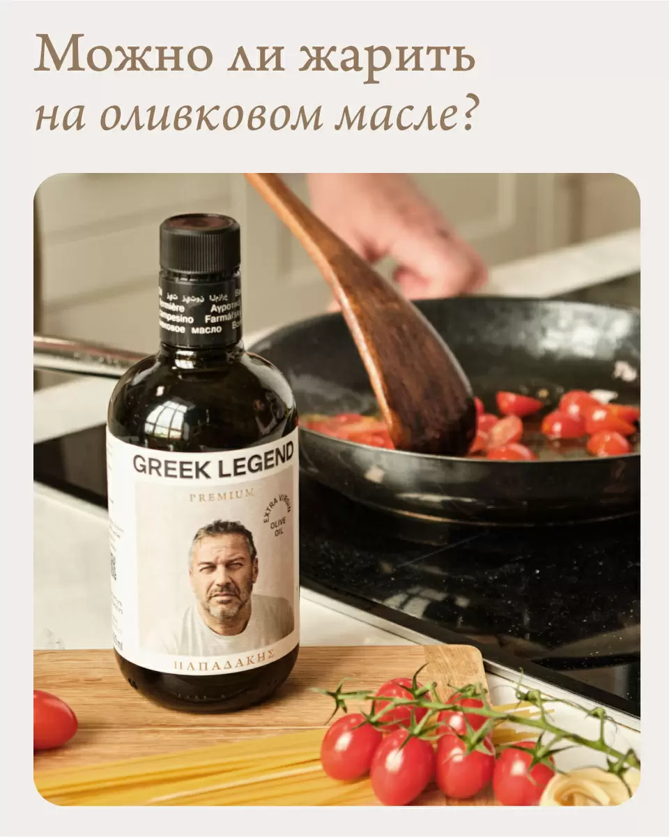 Можно ли жарить на оливковом масле?
