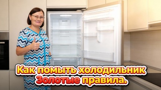 Как быстро и эффективно очистить холодильник: практические советы