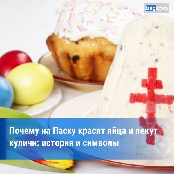 Пасха — главный христианский праздник: история и традиции
