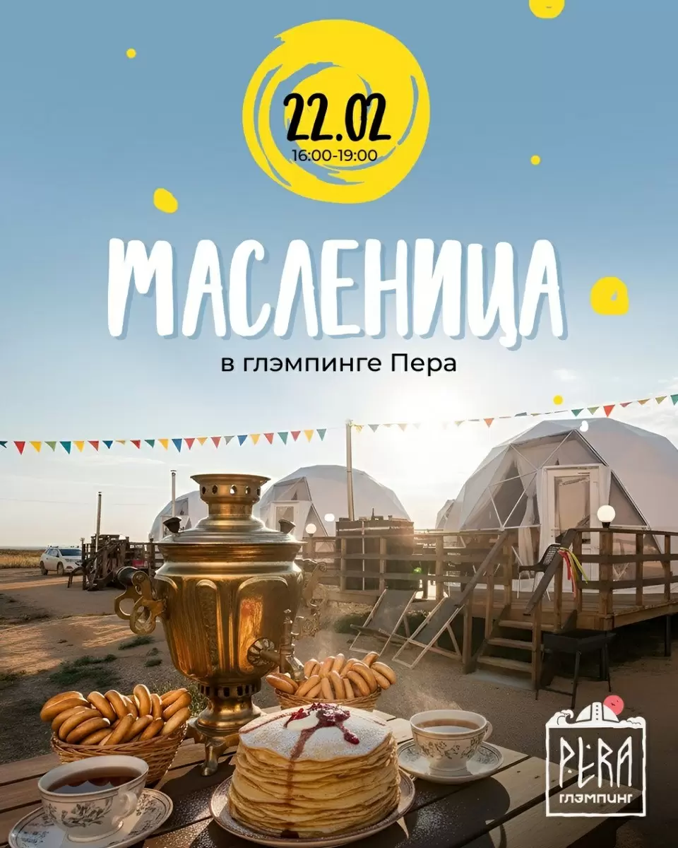 Погружение в Масленицу: Глэмпинг «Пера Богатырь» приглашает