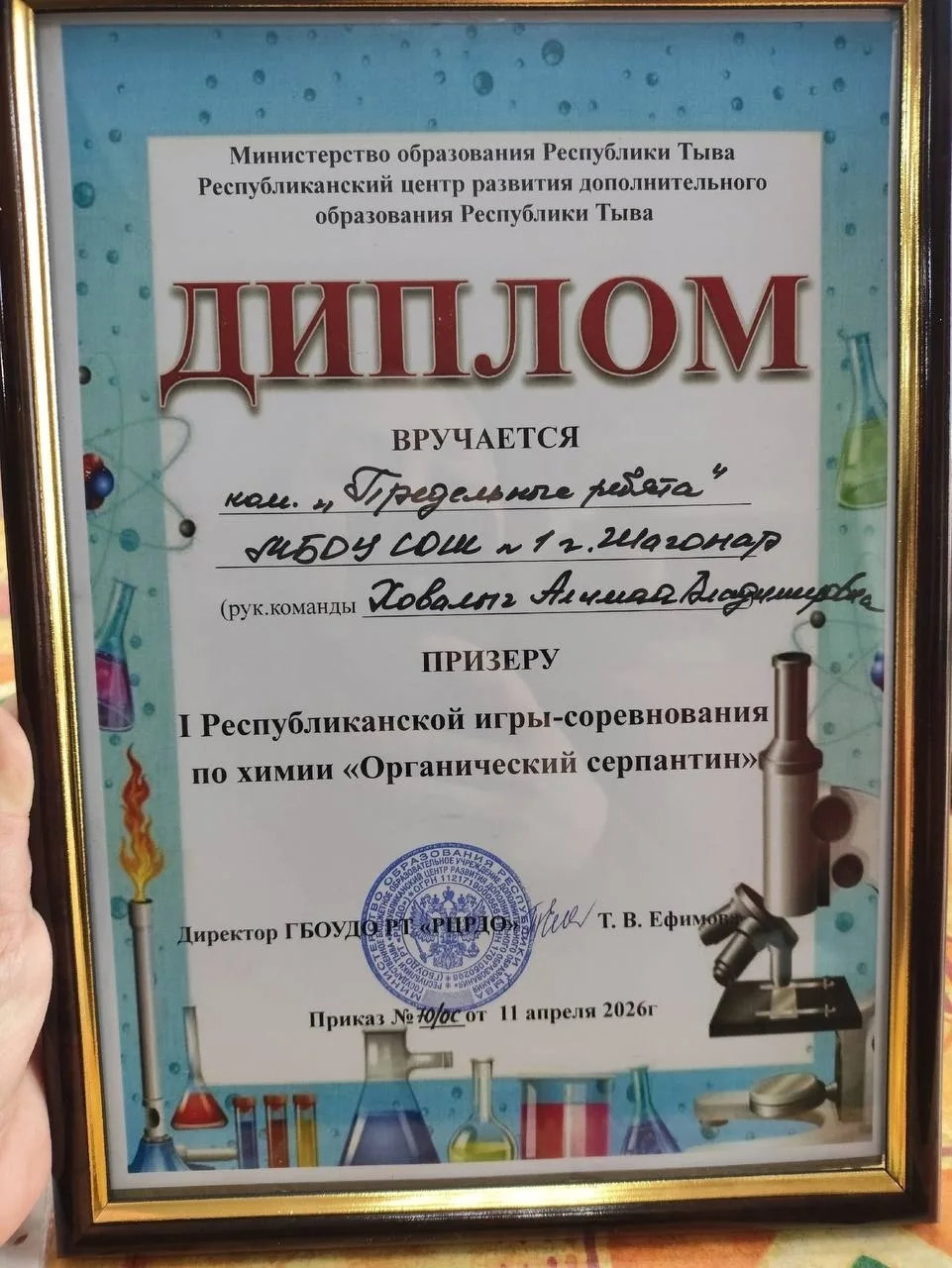 Школьники из Шагонара заняли третье место на республиканской олимпиаде по химии Школьники из Шагонара заняли третье место на республиканской олимпиаде по химии