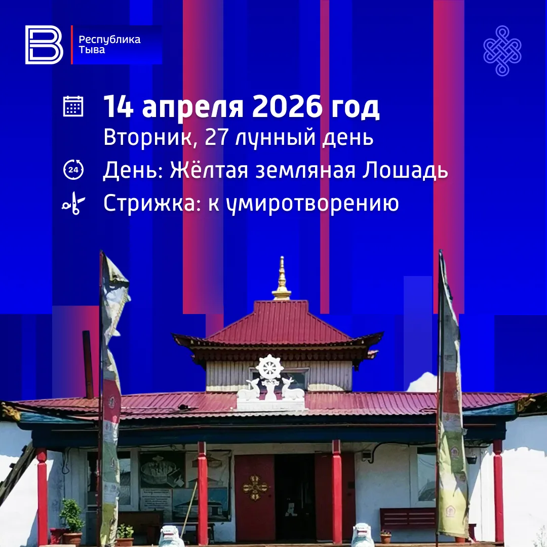 14 апреля 2026 год. Вторник-27 лунный день