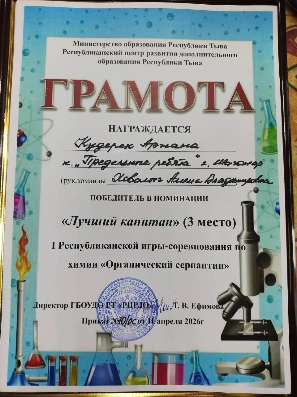 Школьники из Шагонара заняли третье место на республиканской олимпиаде по химии Школьники из Шагонара заняли третье место на республиканской олимпиаде по химии