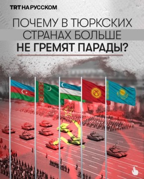 Великий Туран не переваривает Великую Победу