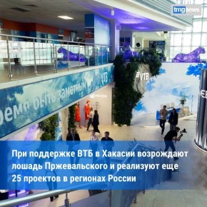 ВТБ и Фонд защитников природы реализуют проекты в Красноярском крае, Бурятии, Хакасии и других регионах