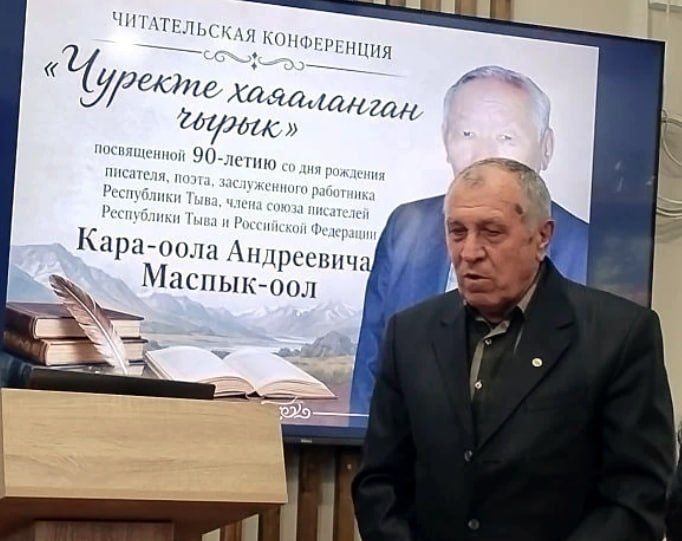 В библиотеке Пий-Хемского района прошла конференция к 90-летию писателя Кара-оола Маспык-оола В библиотеке Пий-Хемского района прошла конференция к 90-летию писателя Кара-оола Маспык-оола