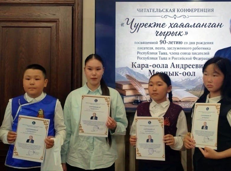 В библиотеке Пий-Хемского района прошла конференция к 90-летию писателя Кара-оола Маспык-оола В библиотеке Пий-Хемского района прошла конференция к 90-летию писателя Кара-оола Маспык-оола