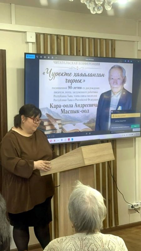 В библиотеке Пий-Хемского района прошла конференция к 90-летию писателя Кара-оола Маспык-оола В библиотеке Пий-Хемского района прошла конференция к 90-летию писателя Кара-оола Маспык-оола