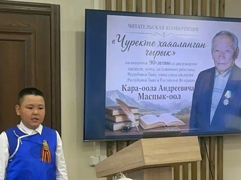 В библиотеке Пий-Хемского района прошла конференция к 90-летию писателя Кара-оола Маспык-оола В библиотеке Пий-Хемского района прошла конференция к 90-летию писателя Кара-оола Маспык-оола