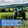 Фонд развития фермерского бизнеса совместно с СК РТ объявляет о старте конкурсного отбора среди сельскохозяйственных товаропроизводителей республики