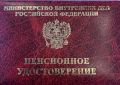 В МВД по Республике Тыва пенсионерка ведомства поблагодарила неравнодушного гражданина и полицейских за возврат утерянного пенсионного удостоверения