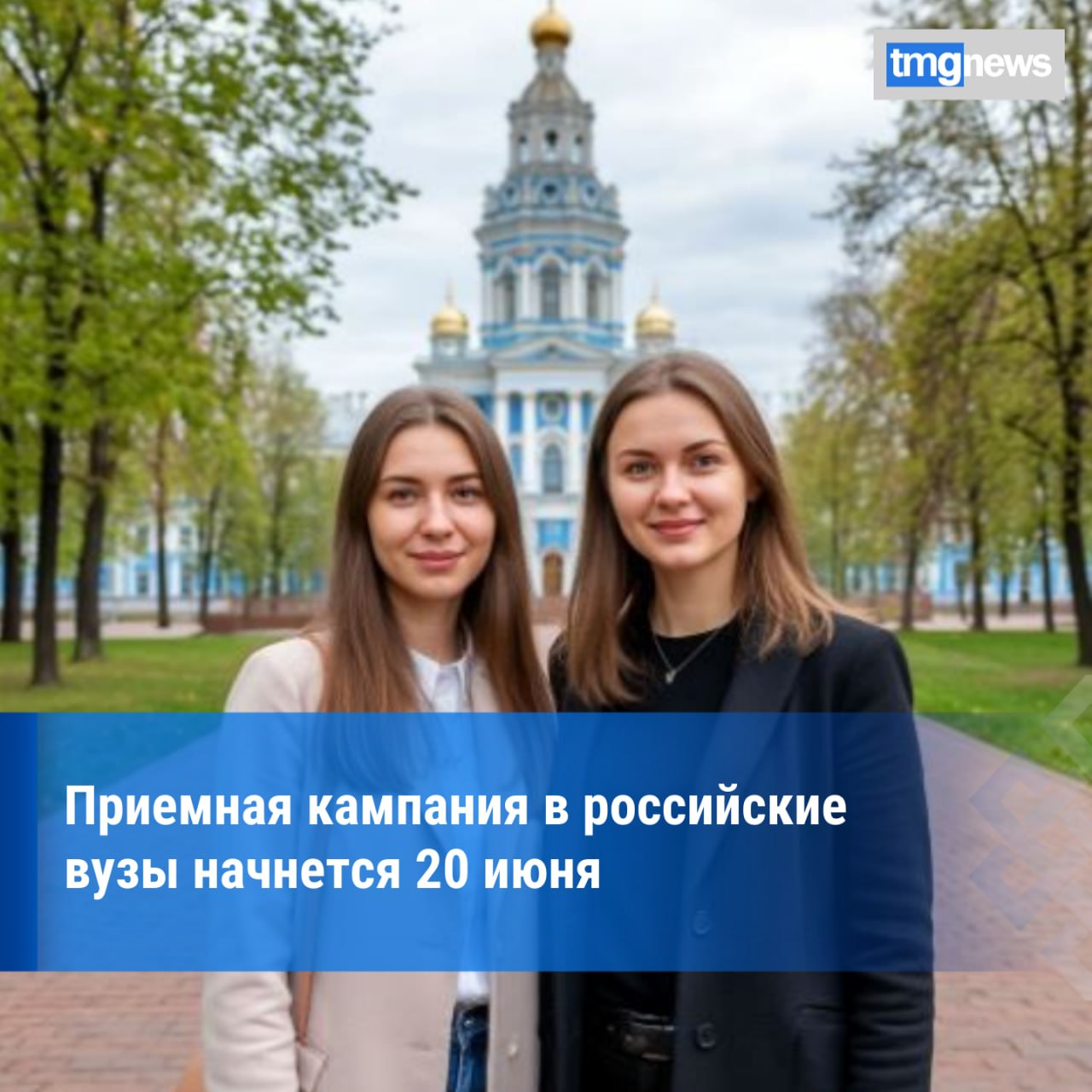 В Минобрнауки назвали единую дату старта приемной кампании в российские вузы