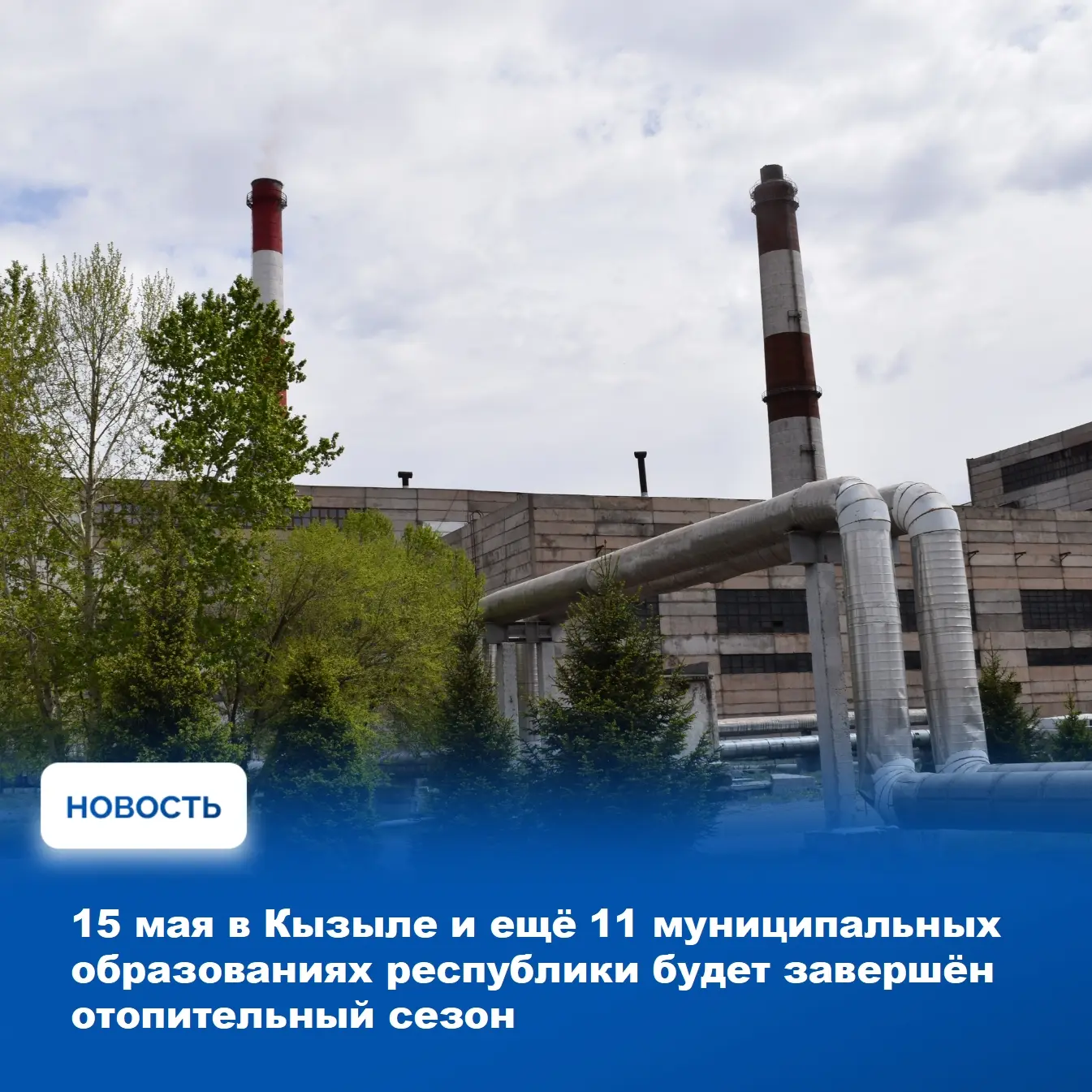 На еженедельном аппаратном совещании Главы Тувы Владислава Ховалыга, которое прошло сегодня в Доме правительства с участием руководителей всех министерств, ведомств и администраций районов, традиционно была рассмотрена... На еженедельном аппаратном совещании Главы Тувы Владислава Ховалыга, которое прошло сегодня в Доме правительства с участием руководителей всех министерств, ведомств и администраций районов, традиционно была рассмотрена...