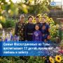 Семья Фасхутдиновых из Усть-Элегеста воспитала 17 детей