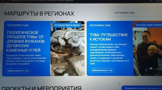 Тывага сарыг шажынны IV делегей чергелиг шуулганыны бдзнде эртем-тайылбырлыг турисчи ийи маршрут ажыттынар