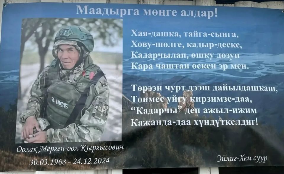 Маадырны чырык адынга тураскааткан кыргыкчылар мрейи Маадырны чырык адынга тураскааткан кыргыкчылар мрейи