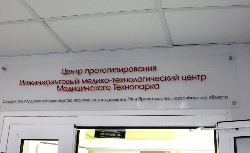 Полномочный представитель Президента Российской Федерации в Сибирском федеральном округе Анатолий Серышев совершил рабочую поездку в Федеральное государственное бюджетное учреждение «Новосибирский научно-исследовательский... Полномочный представитель Президента Российской Федерации в Сибирском федеральном округе Анатолий Серышев совершил рабочую поездку в Федеральное государственное бюджетное учреждение «Новосибирский научно-исследовательский...