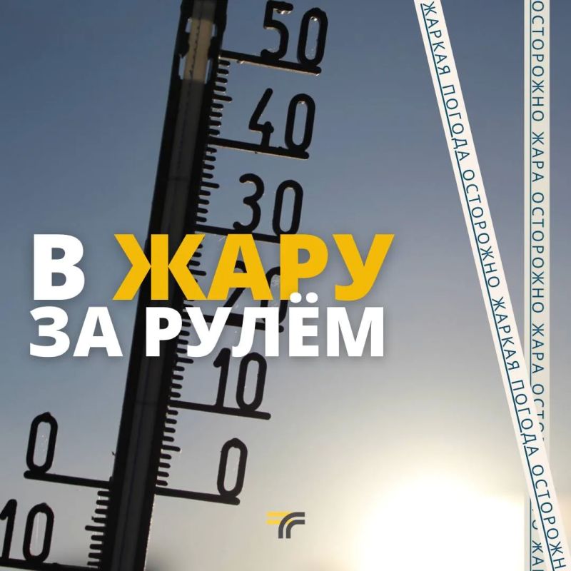 В Подмосковье – жара. Водители, отнеситесь внимательно к своему состоянию
