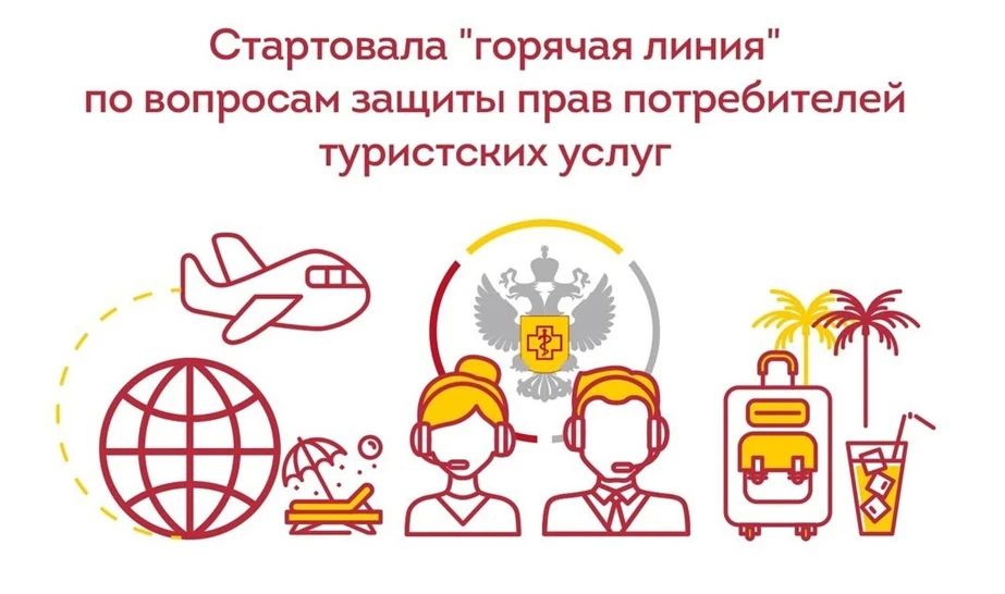 Управление Роспотребнадзора по Республике Тыва поможет сделать отпуск максимально полезным и приятным, ответив на вопросы жителей республики по вопросам защиты прав потребителей при оказании туристских услуг по "горячей...