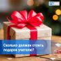 Минпросвещения России: «Подарок учителю не должен стоить дороже трех тысяч рублей»