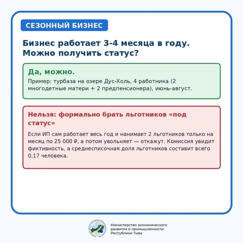 В Республике Тыва продолжается приём документов для получения статуса социального предприятия В Республике Тыва продолжается приём документов для получения статуса социального предприятия