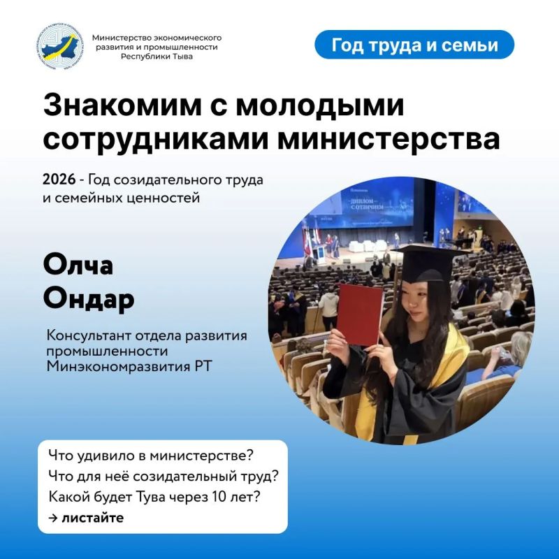 Знакомим с молодыми сотрудниками министерства