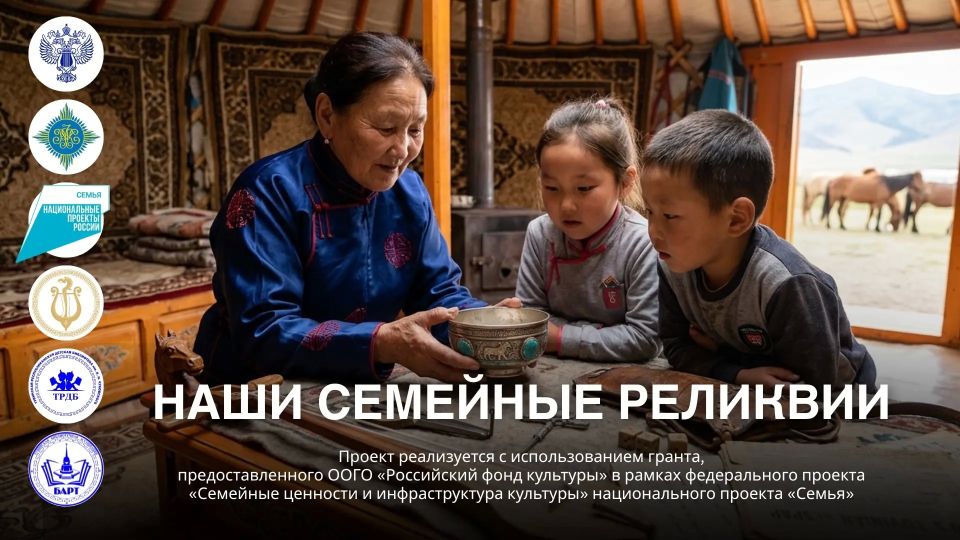 Проект «Наши семейные реликвии» получил грантовую поддержку!