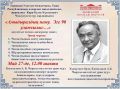 В Кызылском колледже искусств состоится литературно-музыкальная гостиная Народного писателя Тувы Чооду Кара-Куске