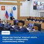 Приступить к устранению недочетов, выявленных в ходе текущего отопительного сезона Глава Тувы Владислав Ховалыг поручил в ходе аппаратного совещания, на котором с участием представителей ресурсоснабжающих предприятий...