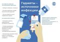 Как правильно дезинфицировать гаджеты?