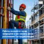 Гострудинспекция напомнила работодателям правила работы на высоте