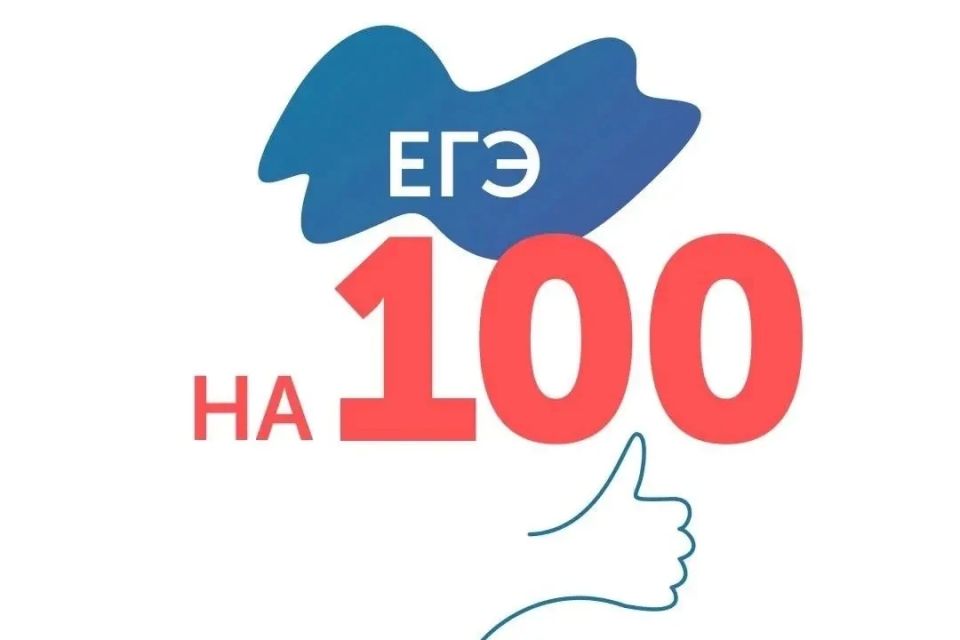 Денежное поощрение выпускникам, сдающим ЕГЭ на 100 баллов