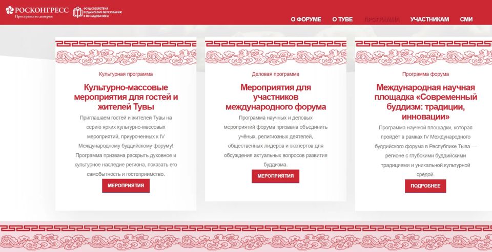 На официальном сайте IV Международного буддийского форума ( На официальном сайте IV Международного буддийского форума (