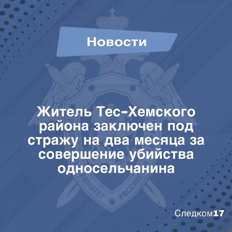 В отношении жителя Тес-Хемского района избрана мера пресечения в виде заключения под стражу за совершение убийства односельчанина