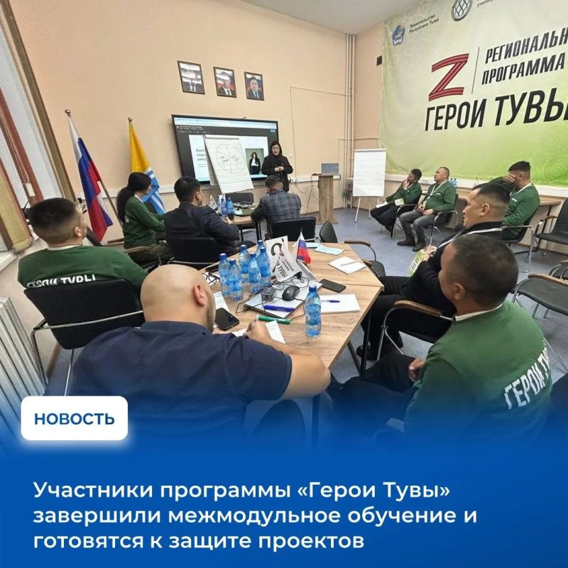 Участники программы «Герои Тувы» завершили межмодульное обучение и готовятся к защите проектов