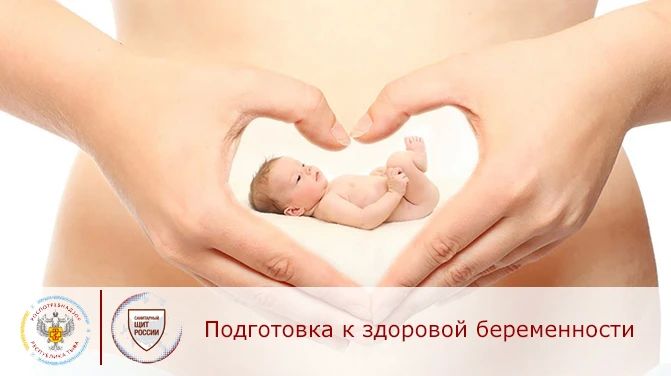 Советы для женщин по подготовке к беременности